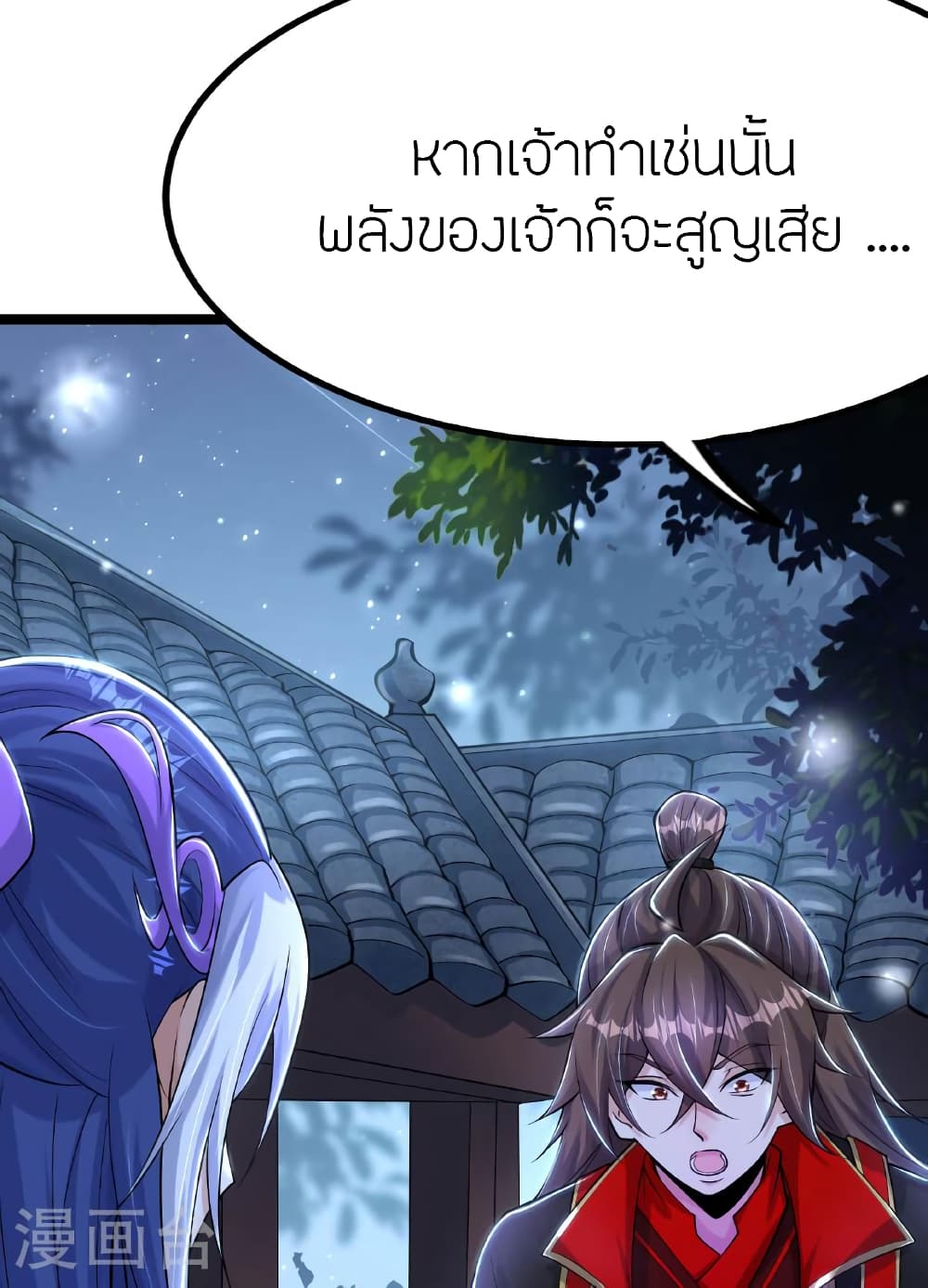 Banished Disciple's Counterattack ราชาอมตะผู้ถูกขับไล่ page 17