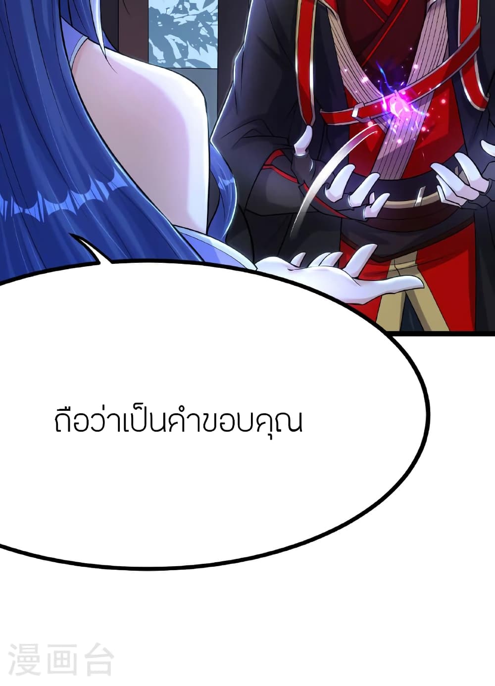 Banished Disciple's Counterattack ราชาอมตะผู้ถูกขับไล่ page 18