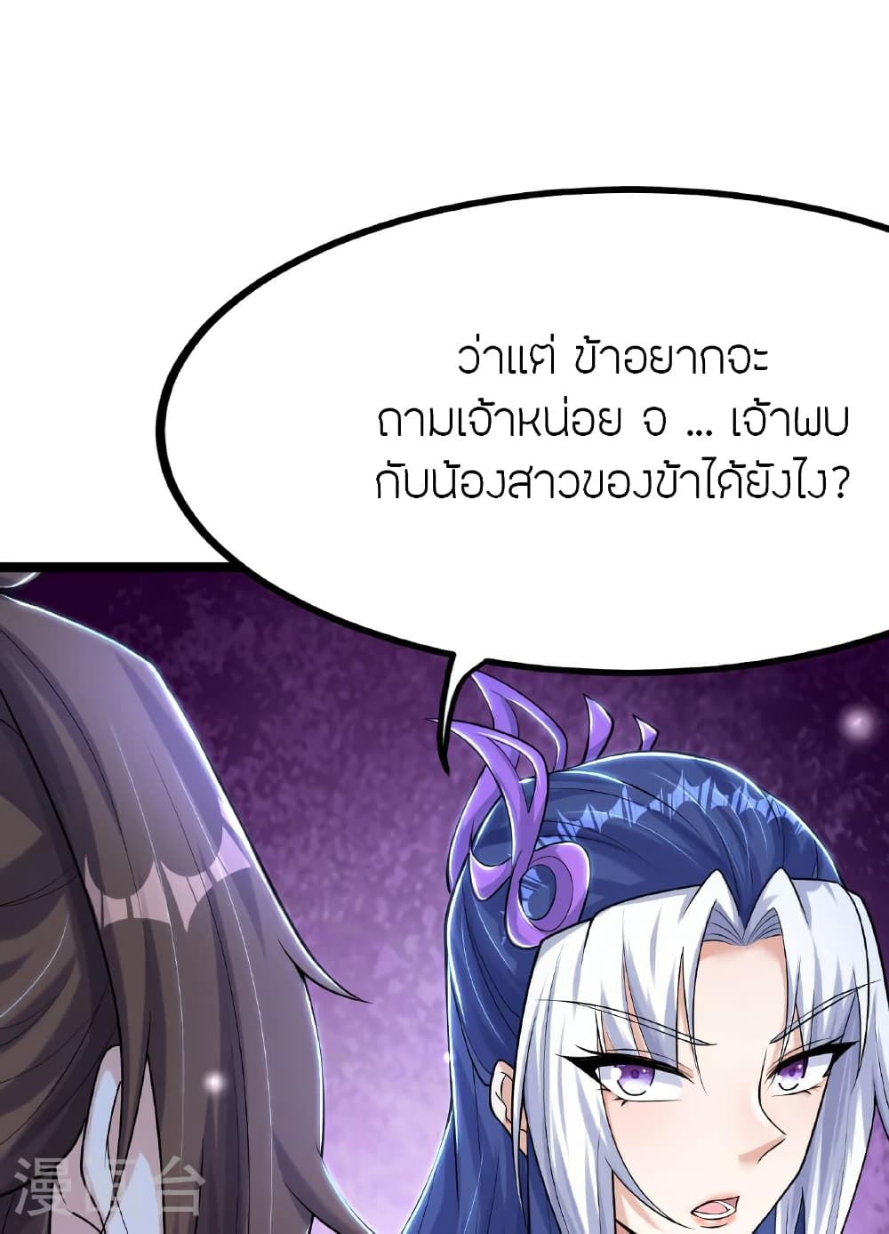 Banished Disciple's Counterattack ราชาอมตะผู้ถูกขับไล่ page 19