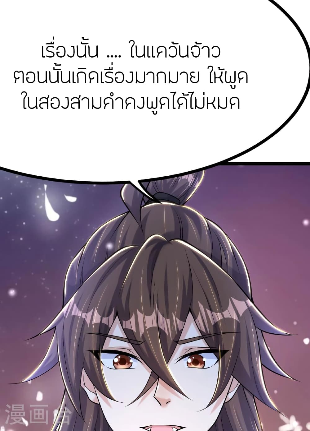 Banished Disciple's Counterattack ราชาอมตะผู้ถูกขับไล่ page 21