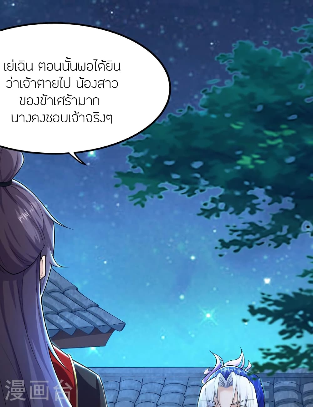 Banished Disciple's Counterattack ราชาอมตะผู้ถูกขับไล่ page 23