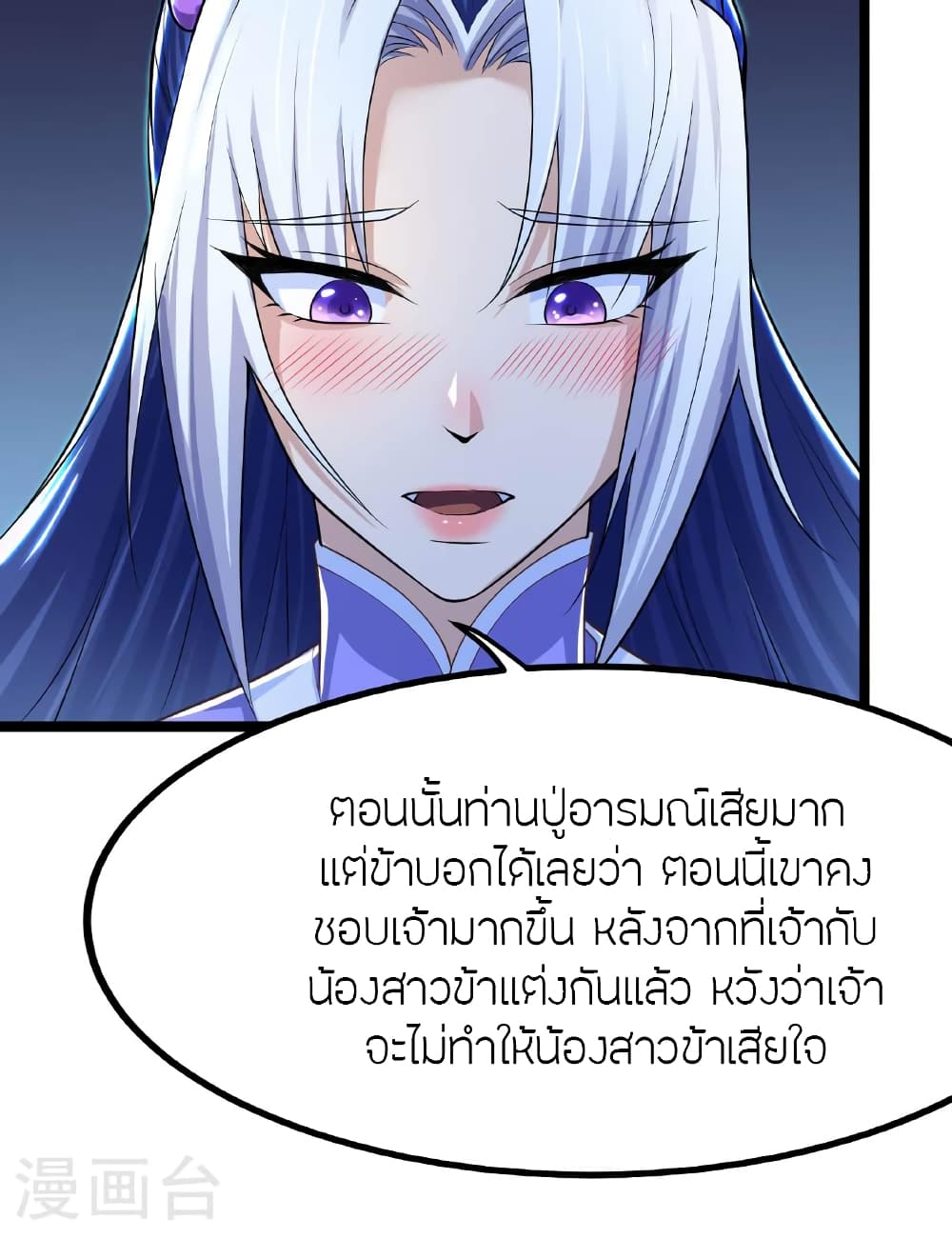 Banished Disciple's Counterattack ราชาอมตะผู้ถูกขับไล่ page 25