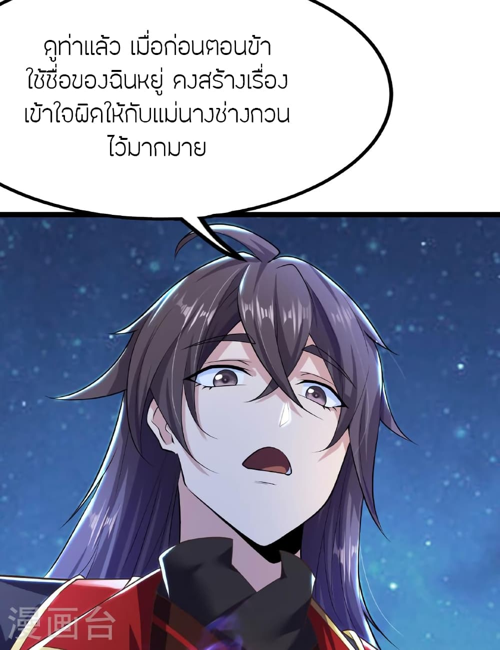 Banished Disciple's Counterattack ราชาอมตะผู้ถูกขับไล่ page 28