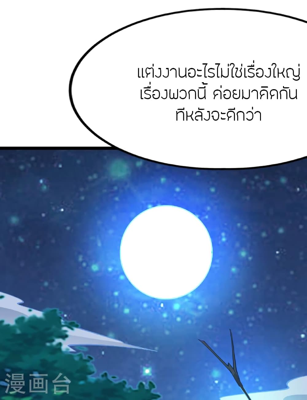 Banished Disciple's Counterattack ราชาอมตะผู้ถูกขับไล่ page 30