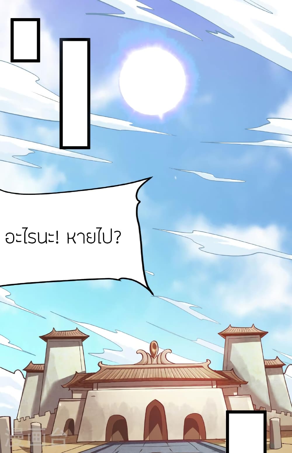 Banished Disciple's Counterattack ราชาอมตะผู้ถูกขับไล่ page 33