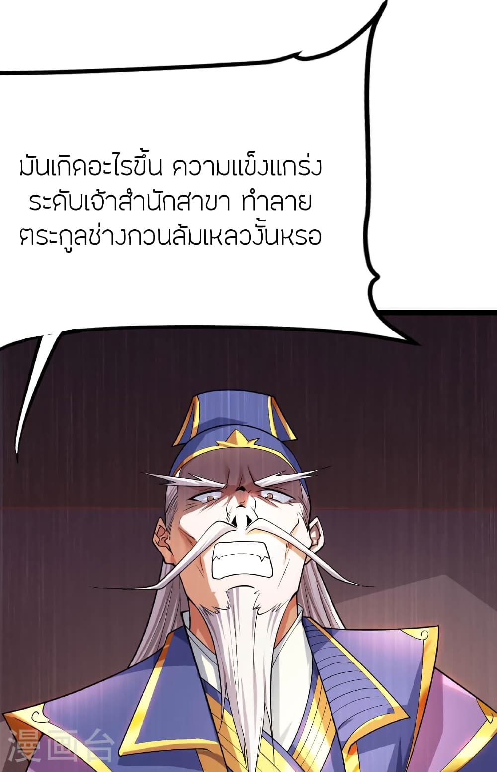 Banished Disciple's Counterattack ราชาอมตะผู้ถูกขับไล่ page 36