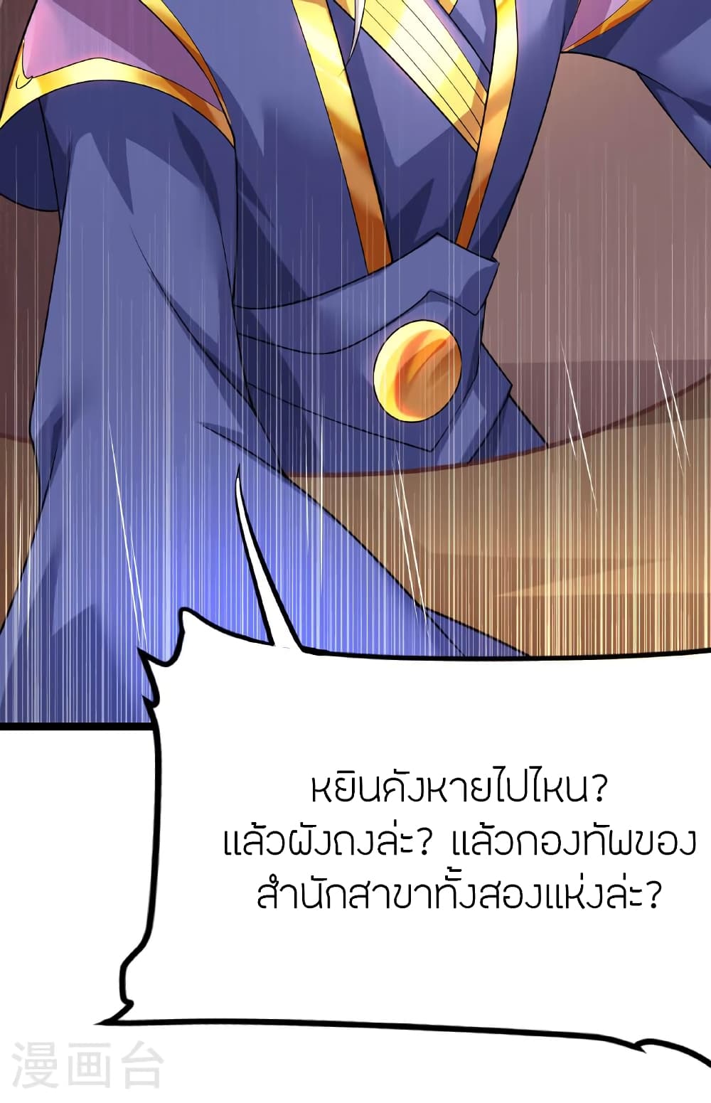 Banished Disciple's Counterattack ราชาอมตะผู้ถูกขับไล่ page 37