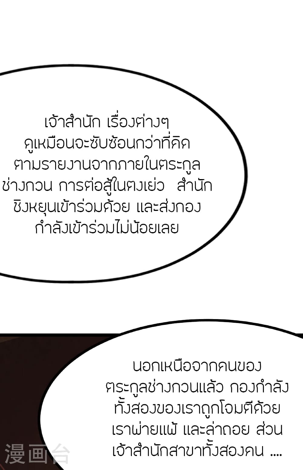 Banished Disciple's Counterattack ราชาอมตะผู้ถูกขับไล่ page 38