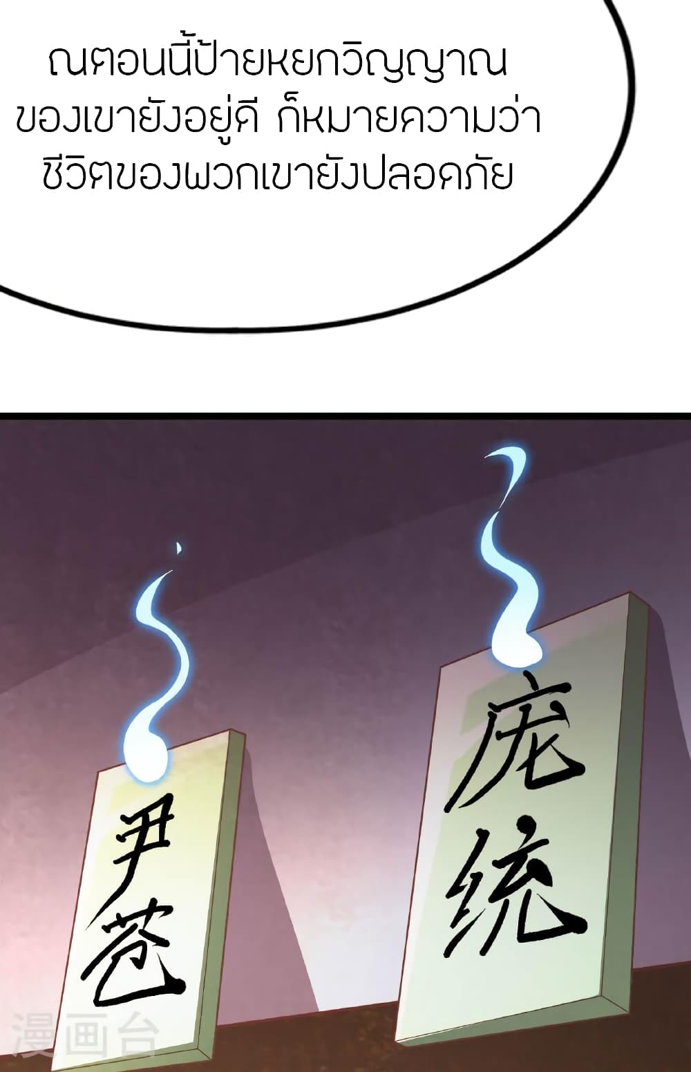 Banished Disciple's Counterattack ราชาอมตะผู้ถูกขับไล่ page 41