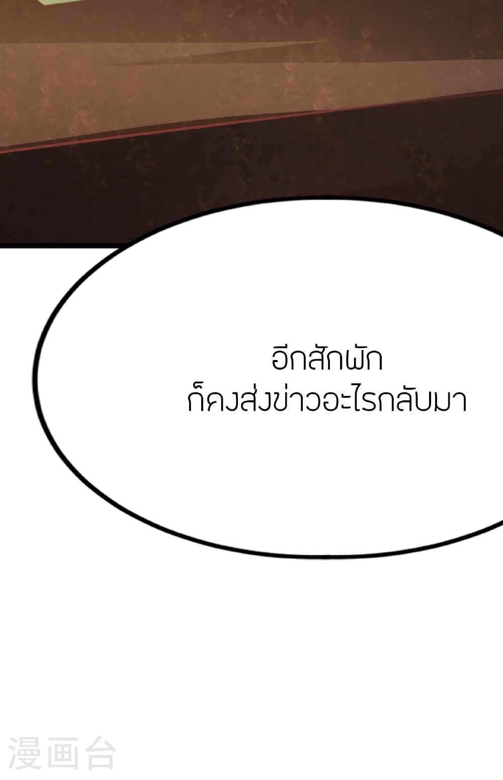 Banished Disciple's Counterattack ราชาอมตะผู้ถูกขับไล่ page 42