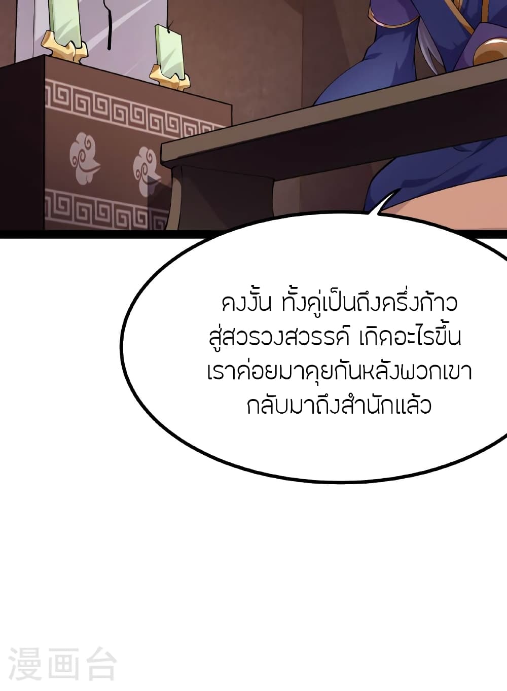 Banished Disciple's Counterattack ราชาอมตะผู้ถูกขับไล่ page 44