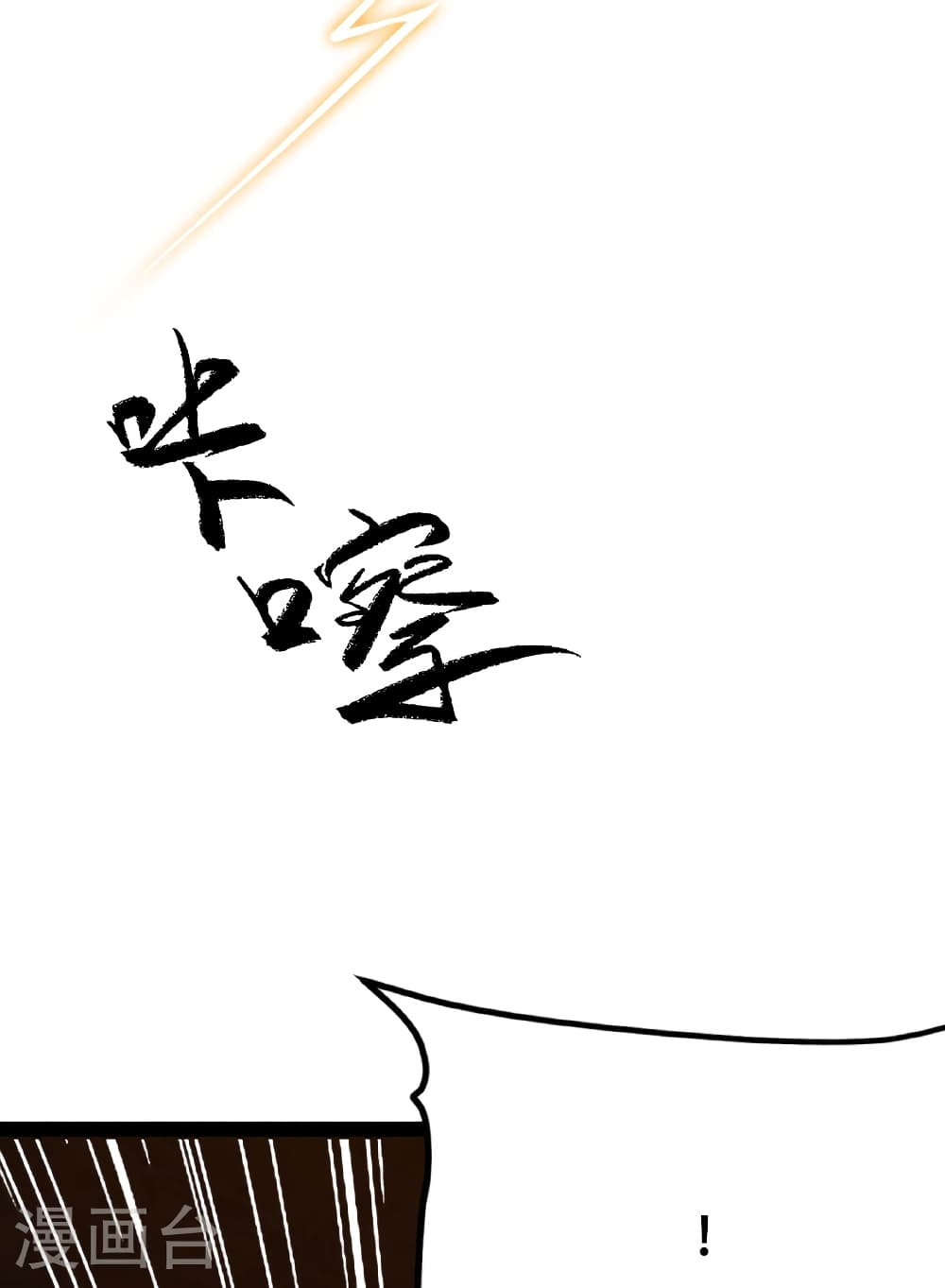 Banished Disciple's Counterattack ราชาอมตะผู้ถูกขับไล่ page 46