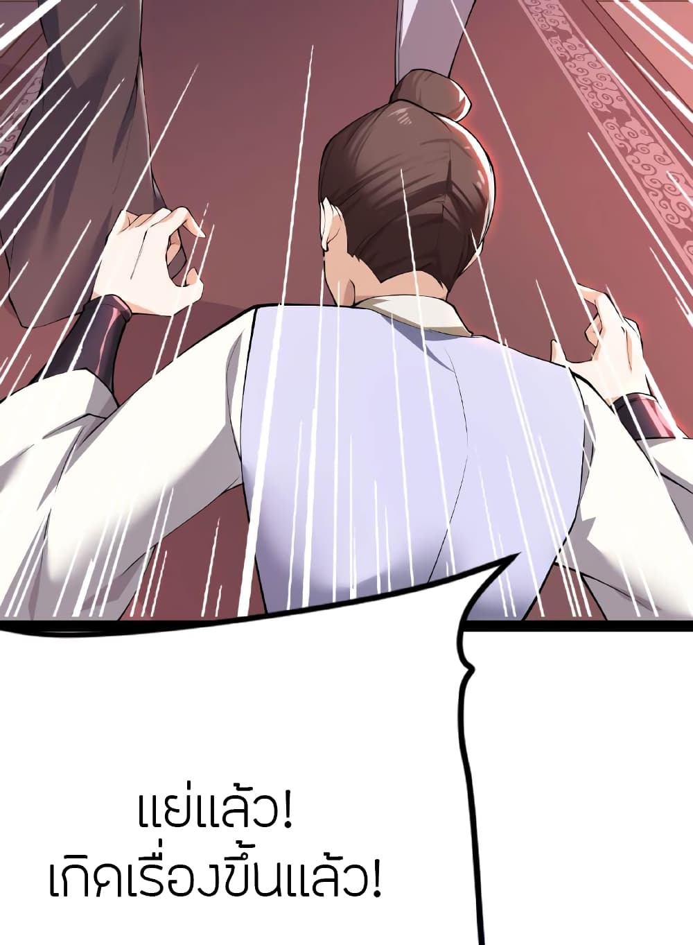 Banished Disciple's Counterattack ราชาอมตะผู้ถูกขับไล่ page 48