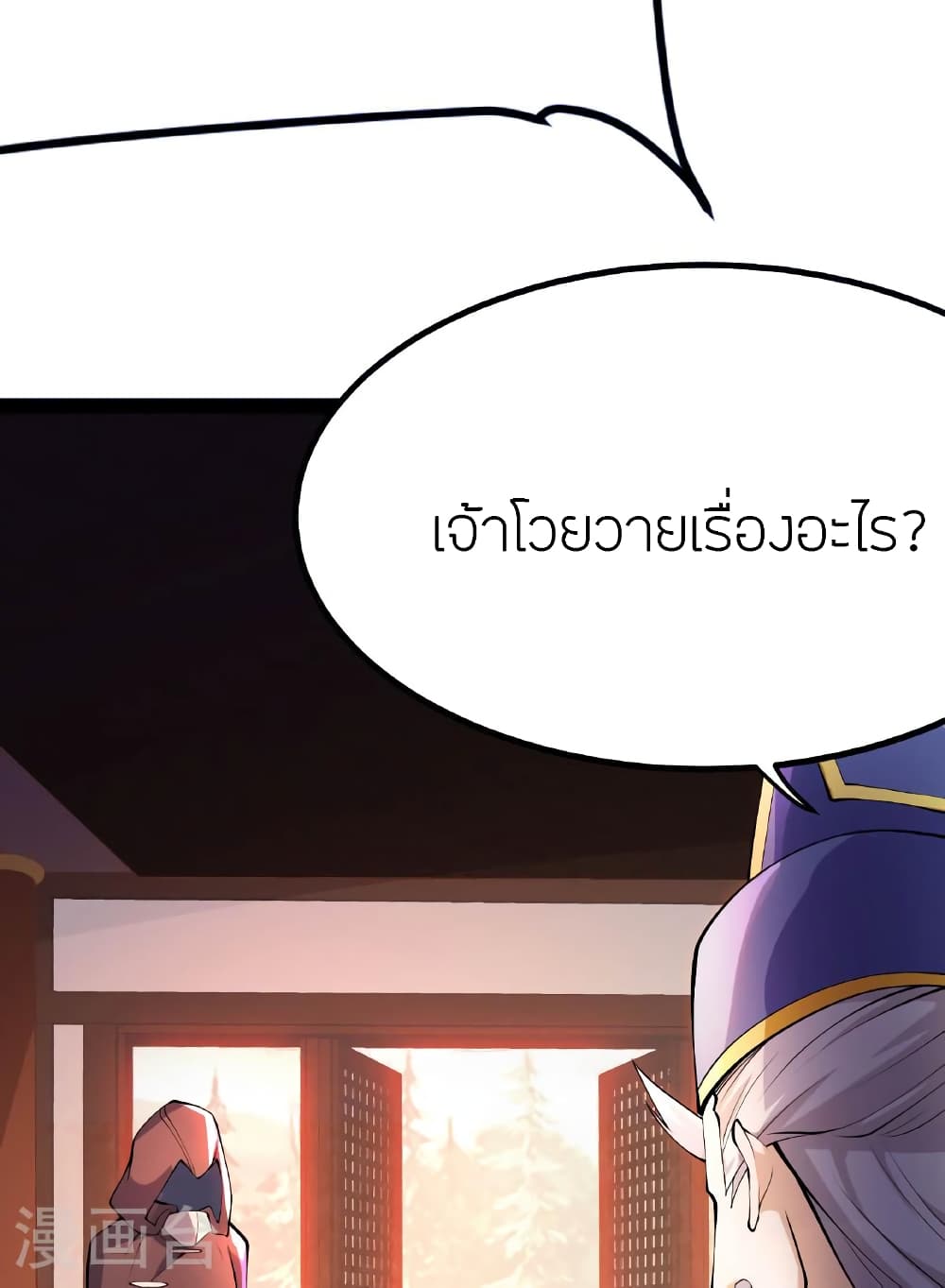Banished Disciple's Counterattack ราชาอมตะผู้ถูกขับไล่ page 49