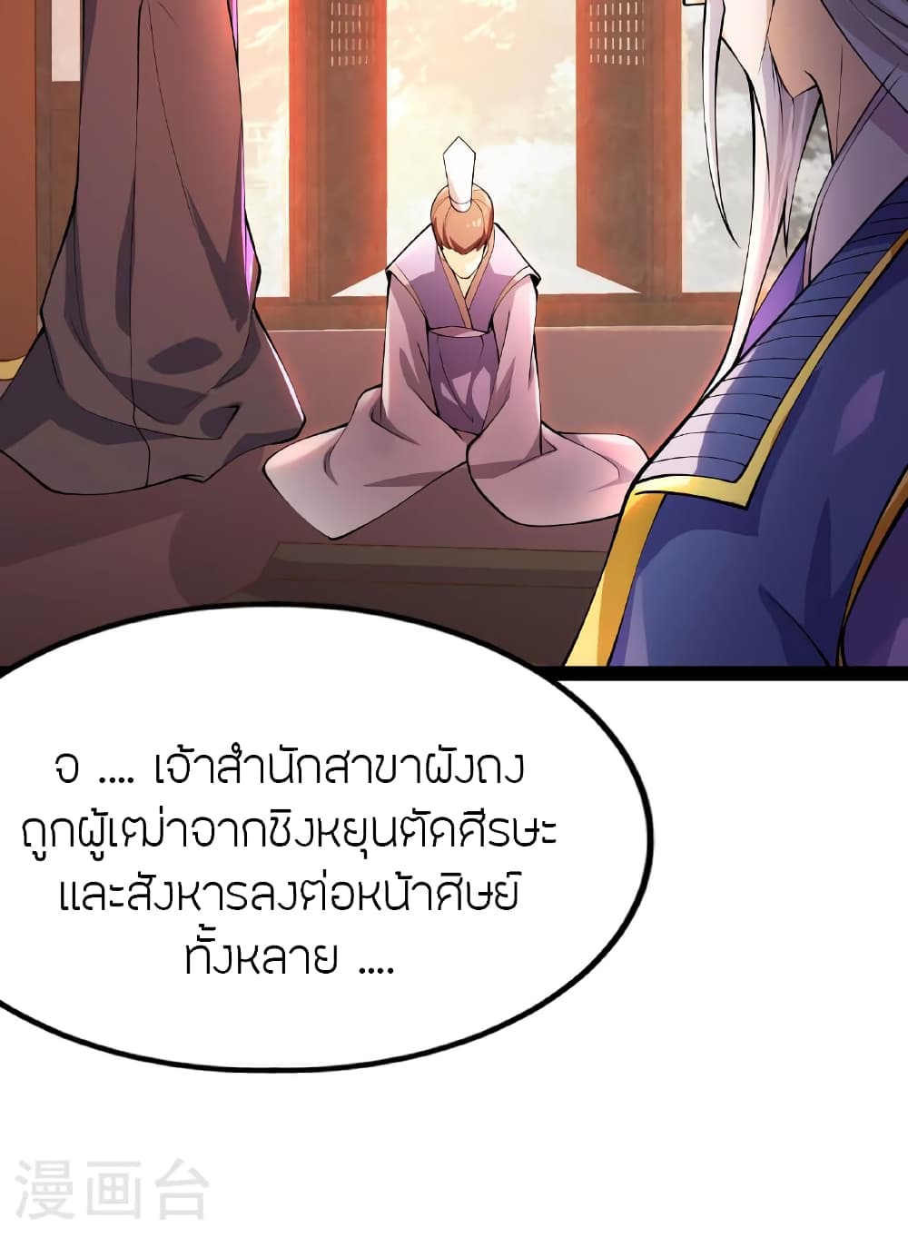 Banished Disciple's Counterattack ราชาอมตะผู้ถูกขับไล่ page 50