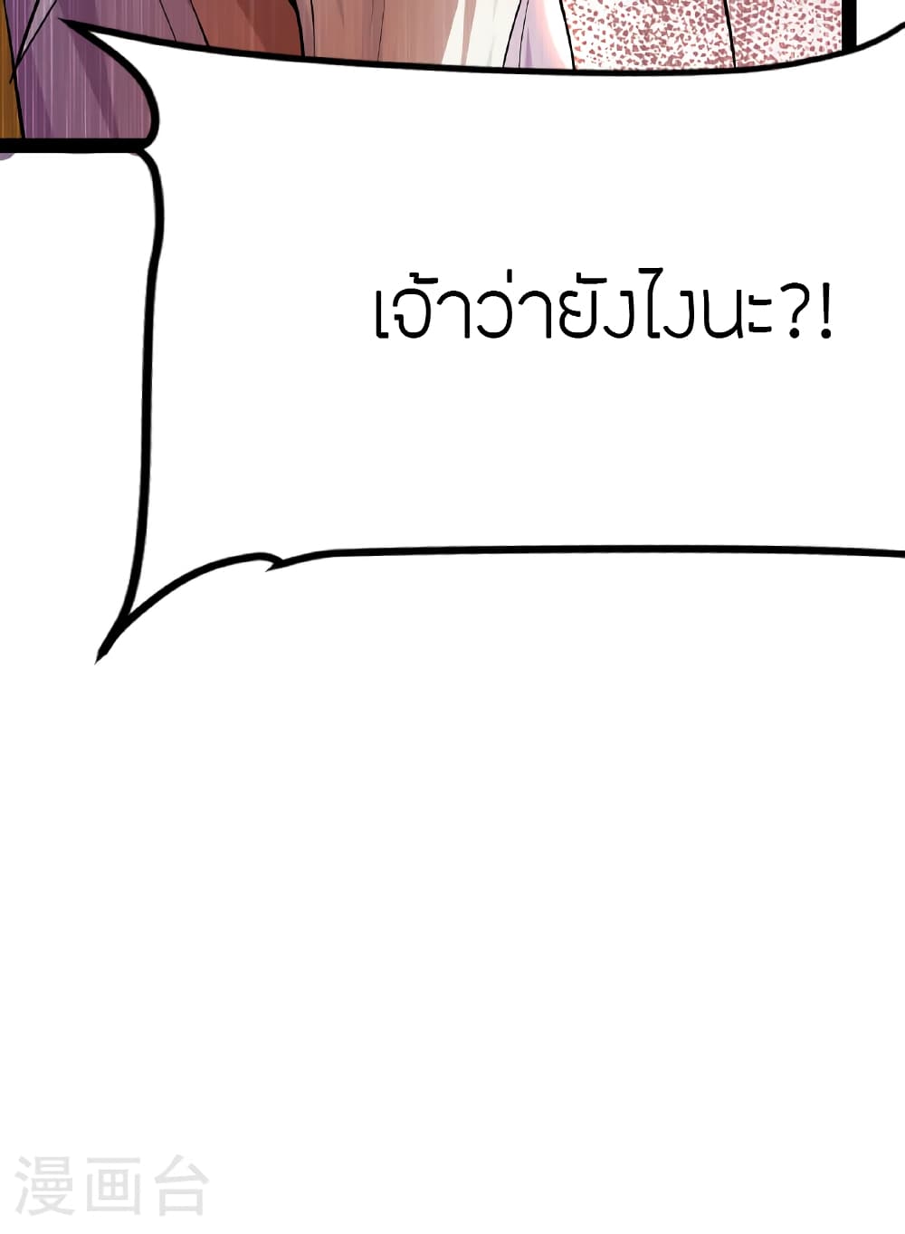 Banished Disciple's Counterattack ราชาอมตะผู้ถูกขับไล่ page 52