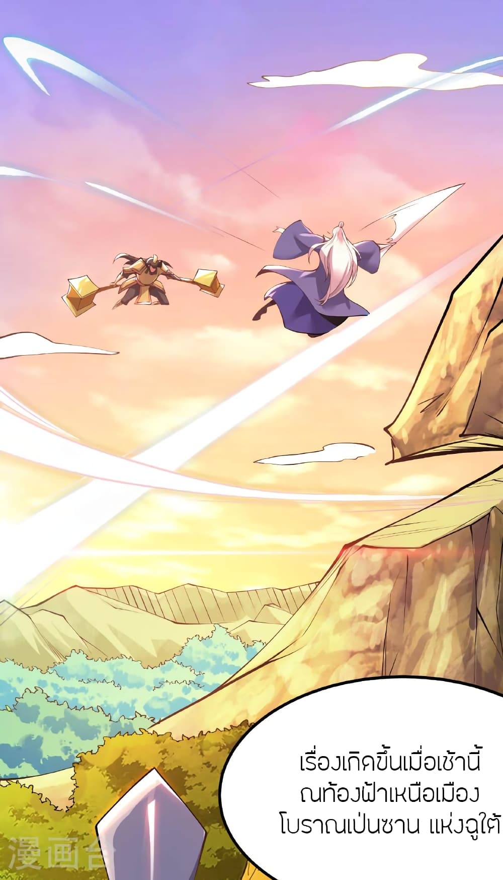 Banished Disciple's Counterattack ราชาอมตะผู้ถูกขับไล่ page 53