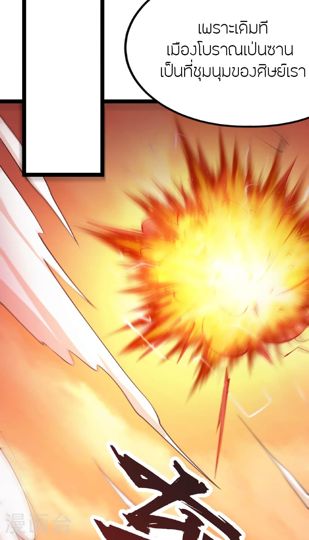 Banished Disciple's Counterattack ราชาอมตะผู้ถูกขับไล่ page 55