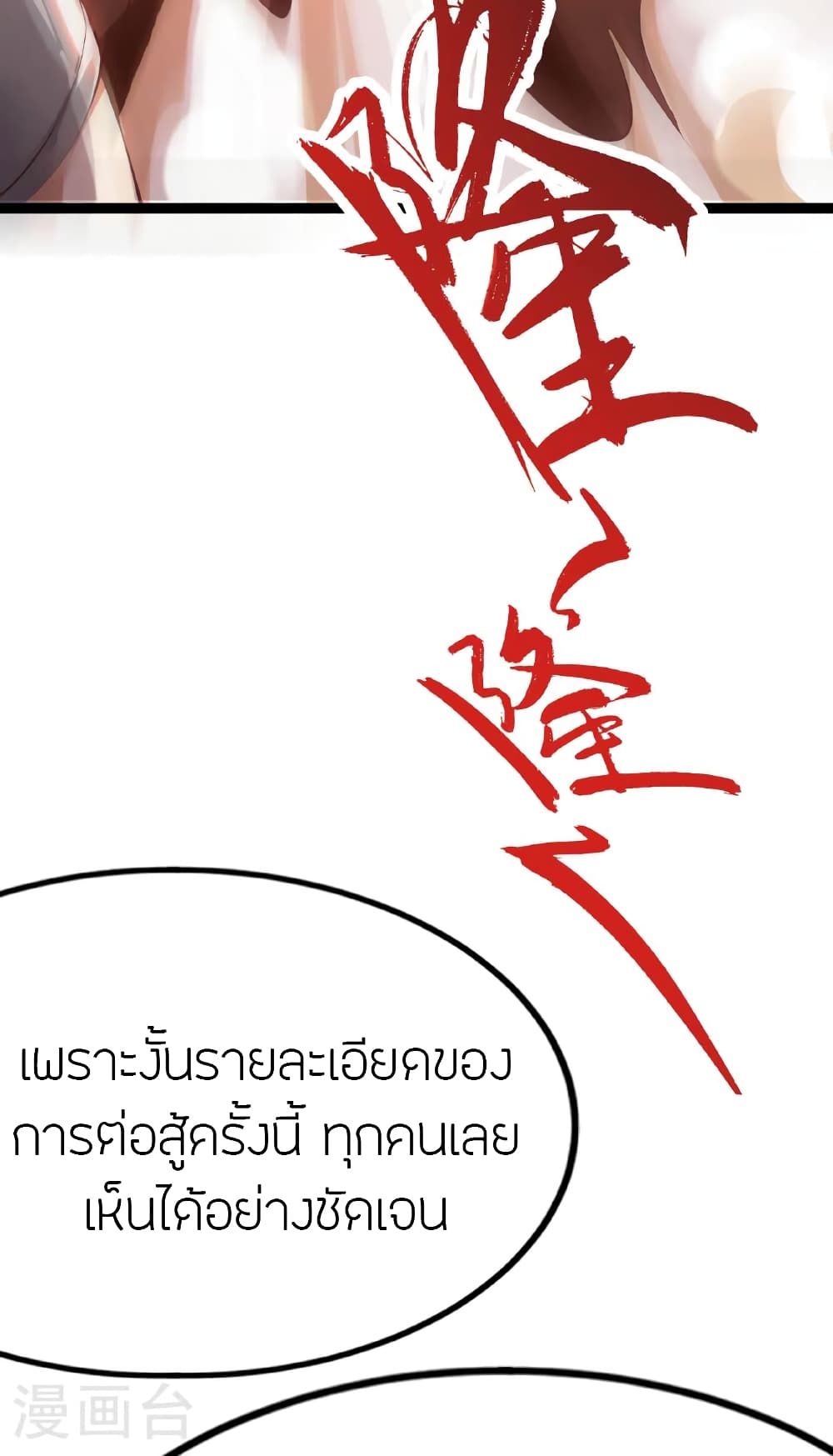 Banished Disciple's Counterattack ราชาอมตะผู้ถูกขับไล่ page 57