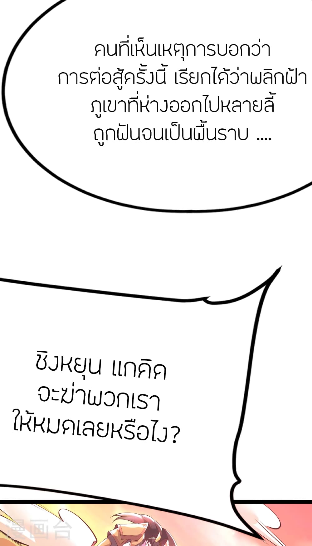 Banished Disciple's Counterattack ราชาอมตะผู้ถูกขับไล่ page 58