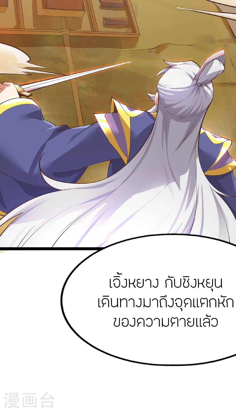 Banished Disciple's Counterattack ราชาอมตะผู้ถูกขับไล่ page 60