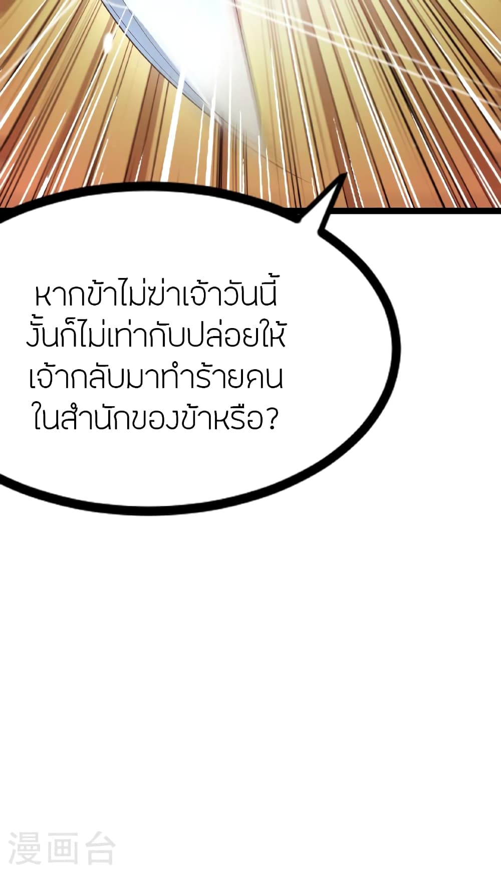 Banished Disciple's Counterattack ราชาอมตะผู้ถูกขับไล่ page 62