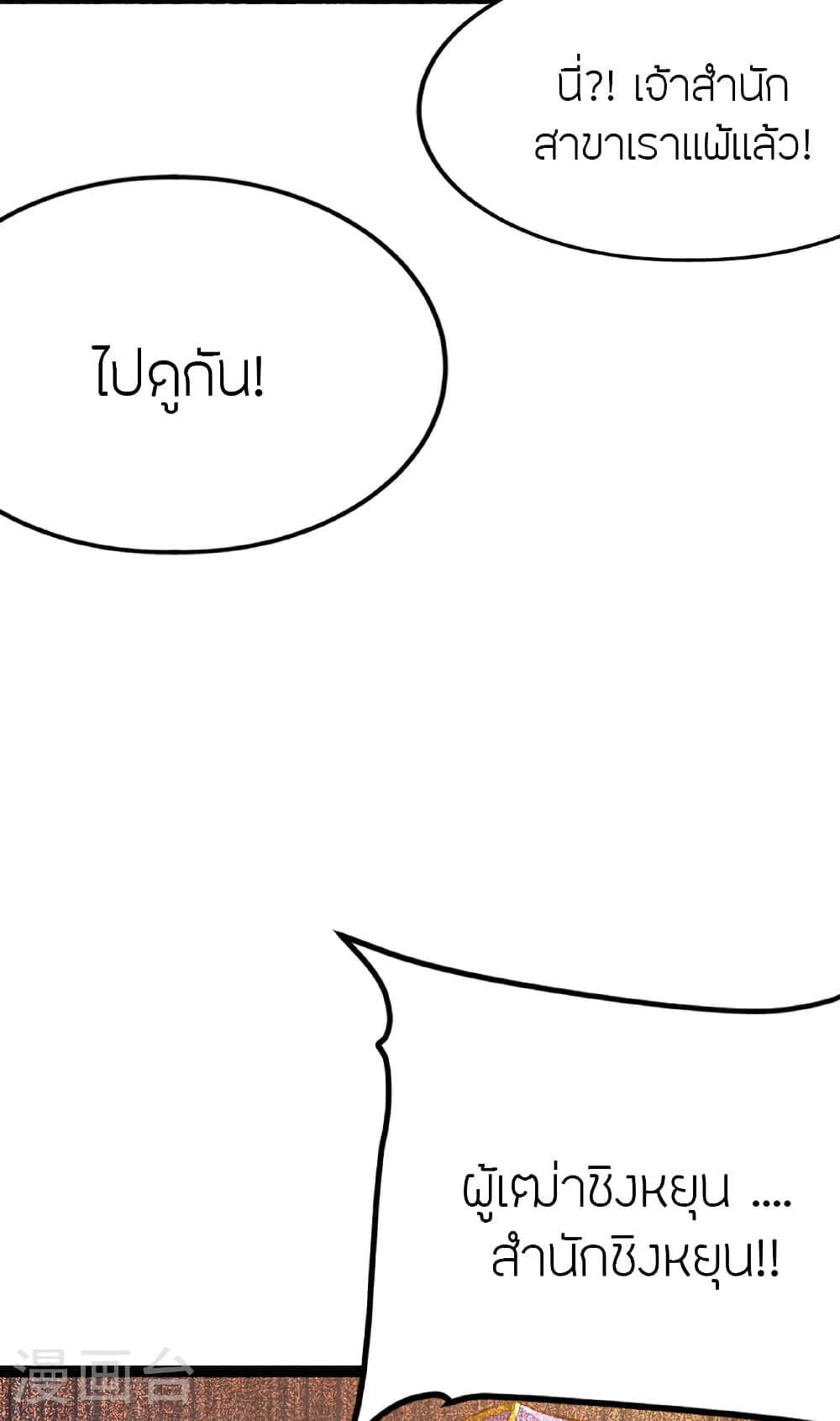 Banished Disciple's Counterattack ราชาอมตะผู้ถูกขับไล่ page 66