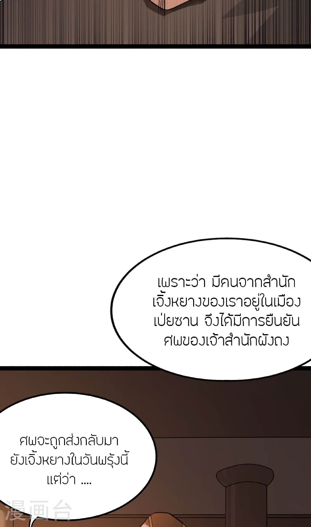 Banished Disciple's Counterattack ราชาอมตะผู้ถูกขับไล่ page 68