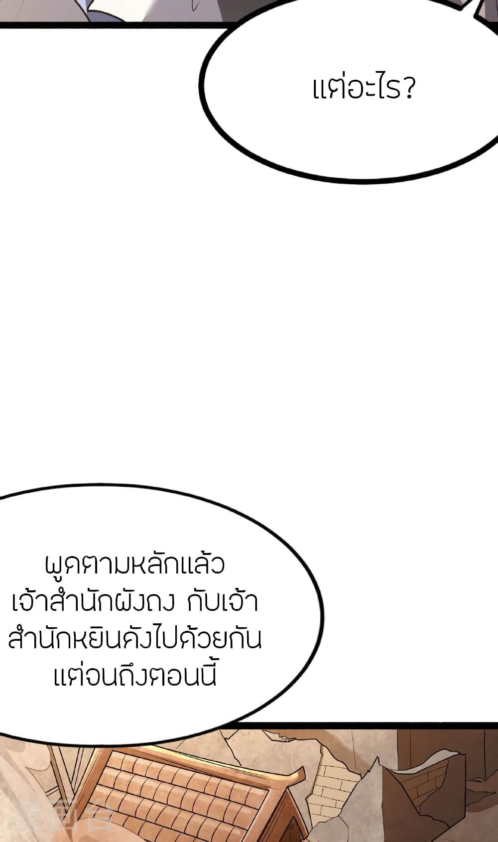 Banished Disciple's Counterattack ราชาอมตะผู้ถูกขับไล่ page 70
