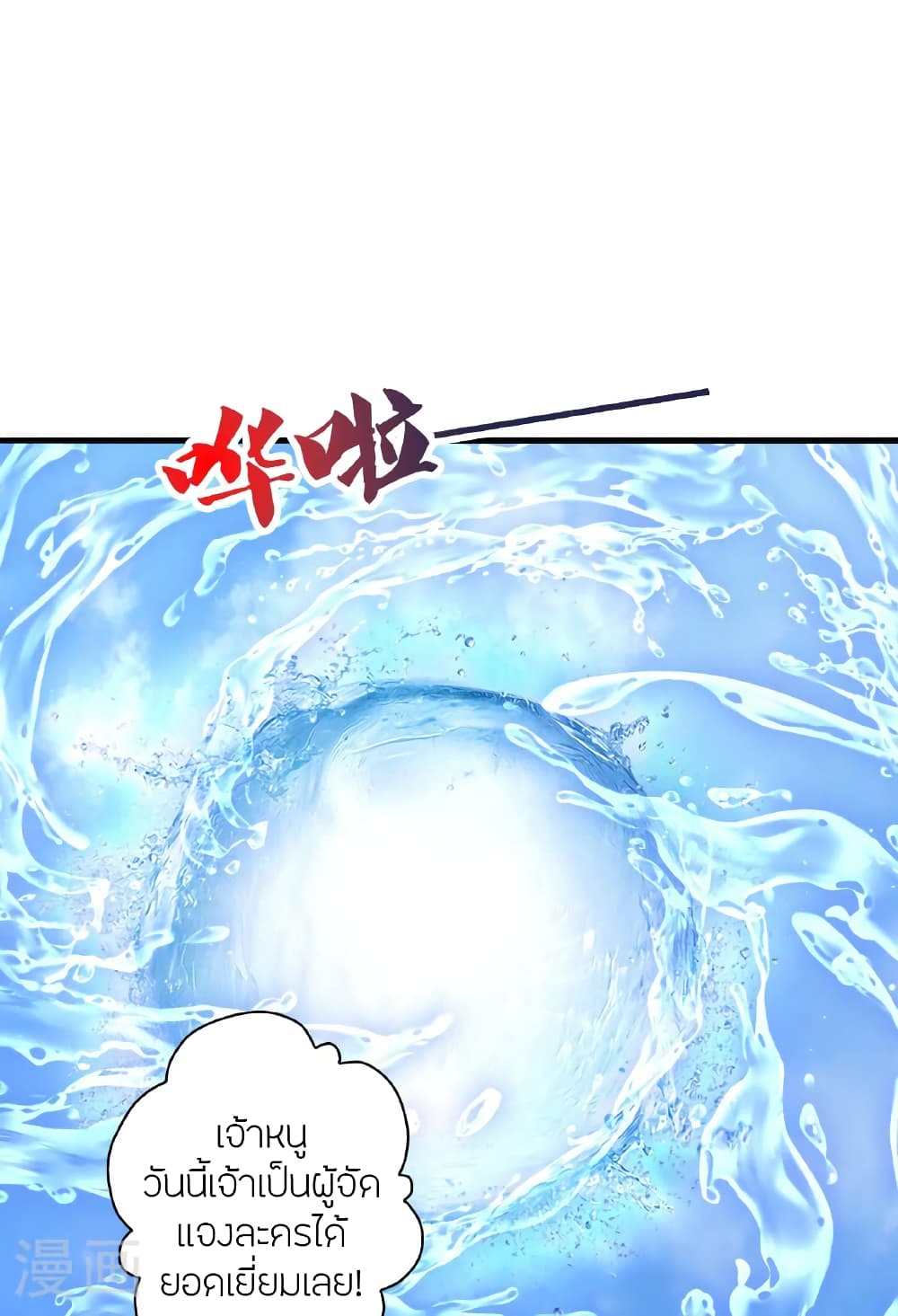 Banished Disciple's Counterattack ราชาอมตะผู้ถูกขับไล่ page 80