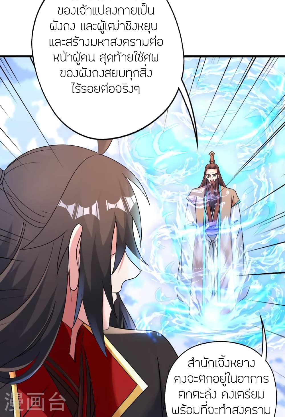 Banished Disciple's Counterattack ราชาอมตะผู้ถูกขับไล่ page 82