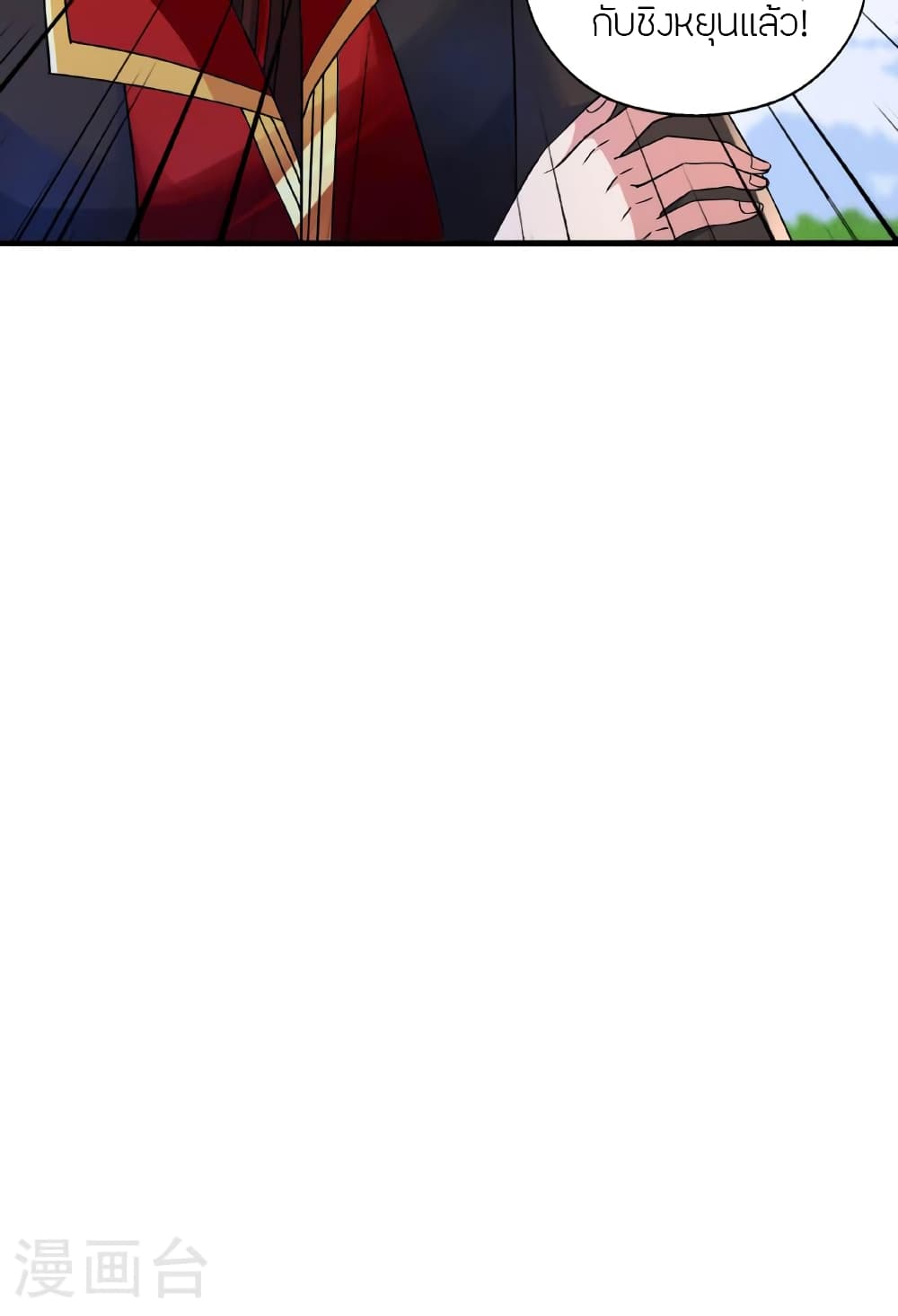 Banished Disciple's Counterattack ราชาอมตะผู้ถูกขับไล่ page 83