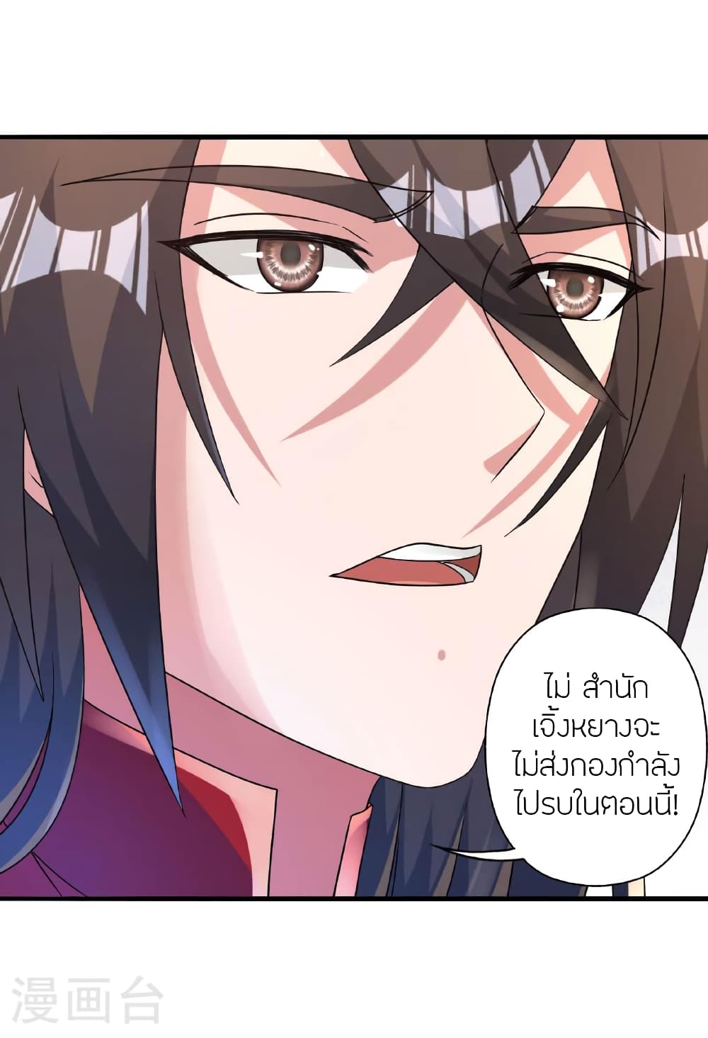 Banished Disciple's Counterattack ราชาอมตะผู้ถูกขับไล่ page 84
