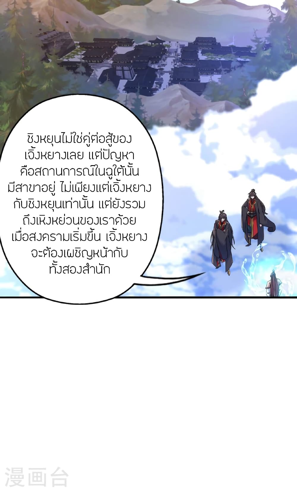 Banished Disciple's Counterattack ราชาอมตะผู้ถูกขับไล่ page 87
