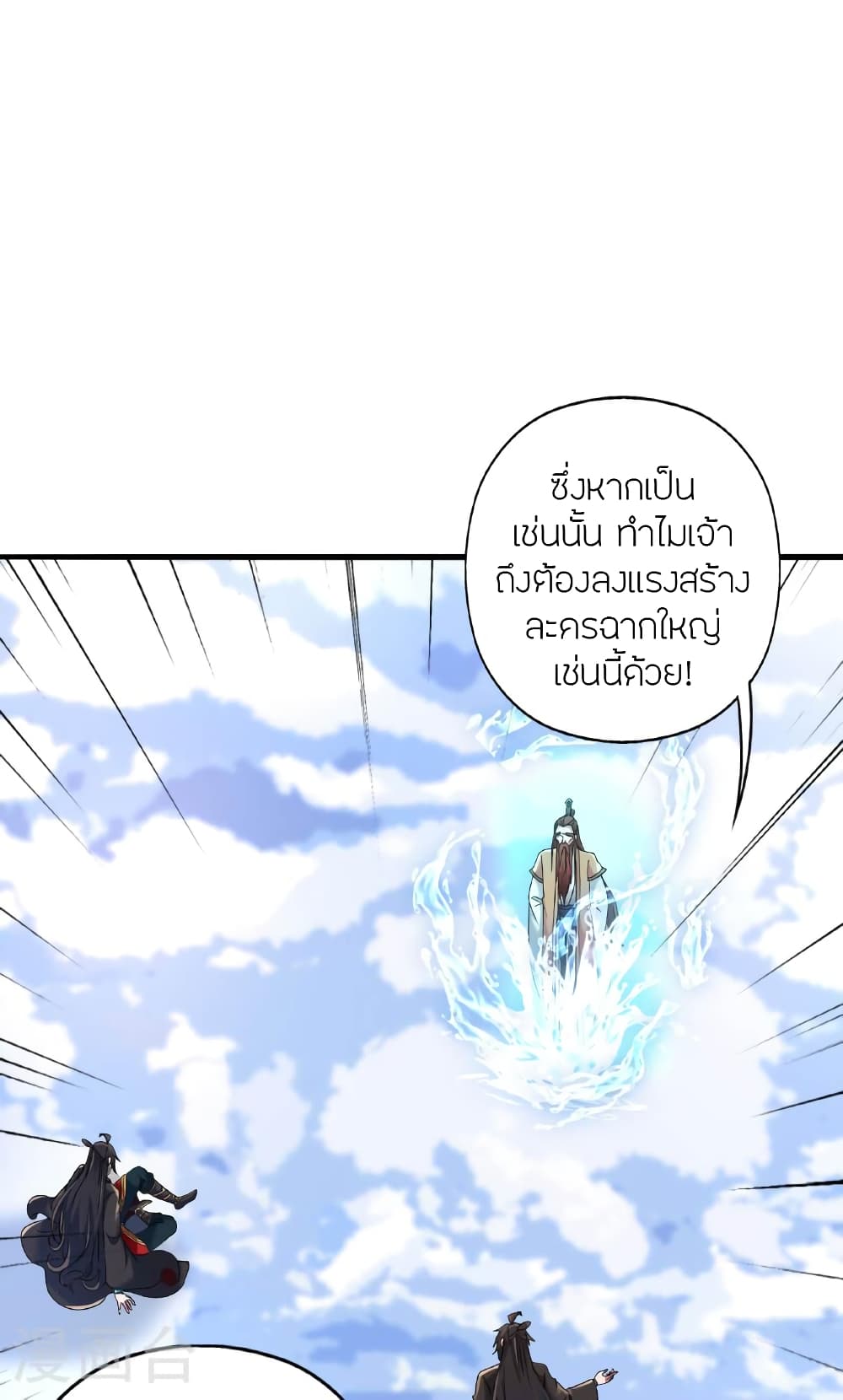 Banished Disciple's Counterattack ราชาอมตะผู้ถูกขับไล่ page 88