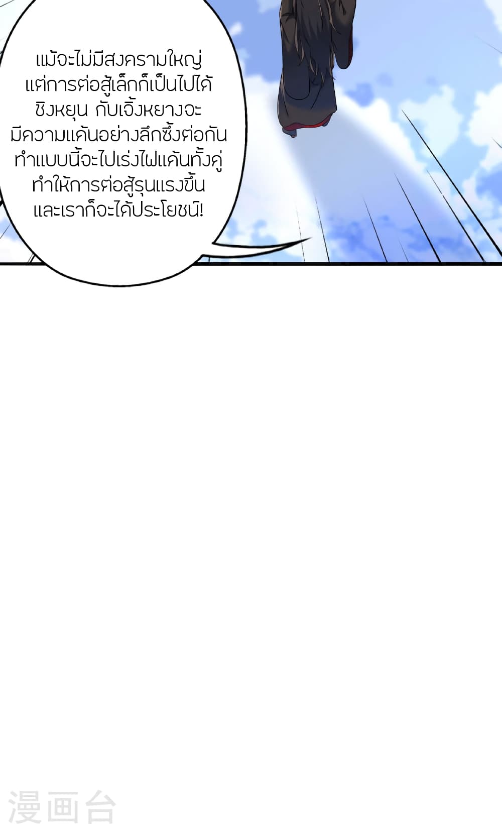 Banished Disciple's Counterattack ราชาอมตะผู้ถูกขับไล่ page 89