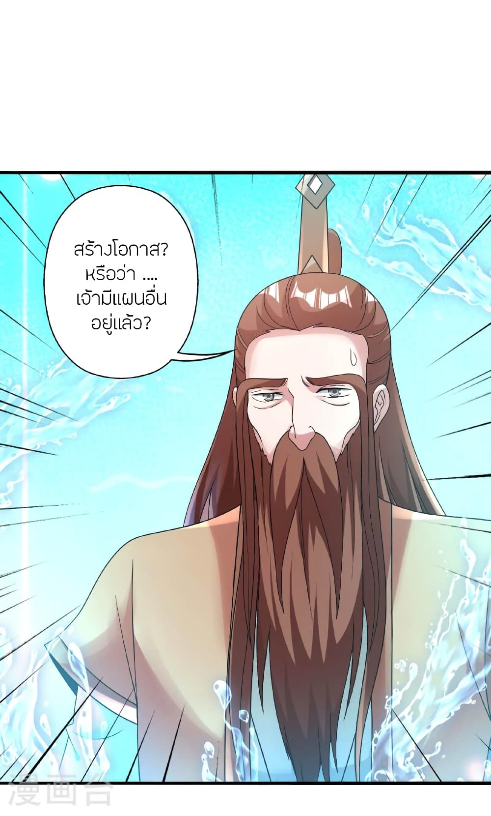 Banished Disciple's Counterattack ราชาอมตะผู้ถูกขับไล่ page 90