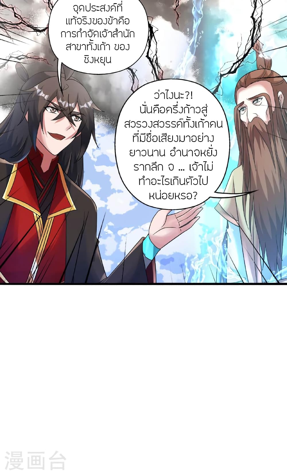 Banished Disciple's Counterattack ราชาอมตะผู้ถูกขับไล่ page 92