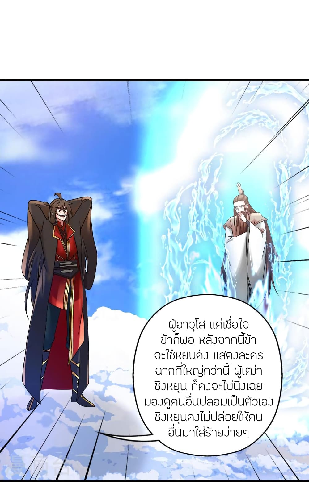 Banished Disciple's Counterattack ราชาอมตะผู้ถูกขับไล่ page 93