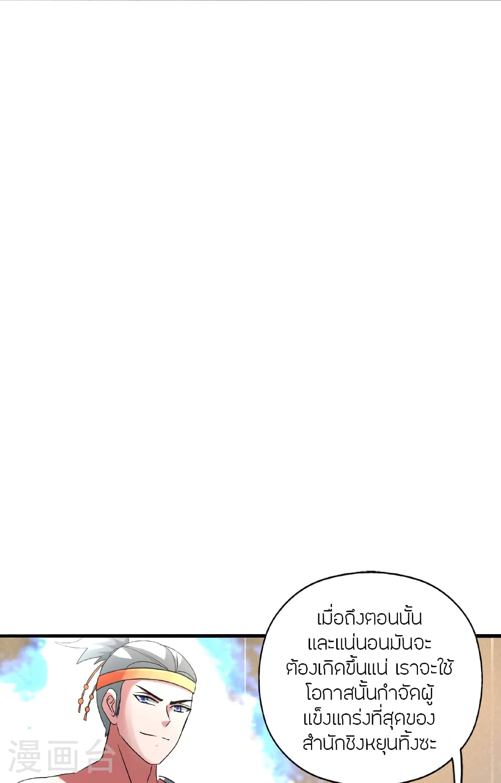Banished Disciple's Counterattack ราชาอมตะผู้ถูกขับไล่ page 94