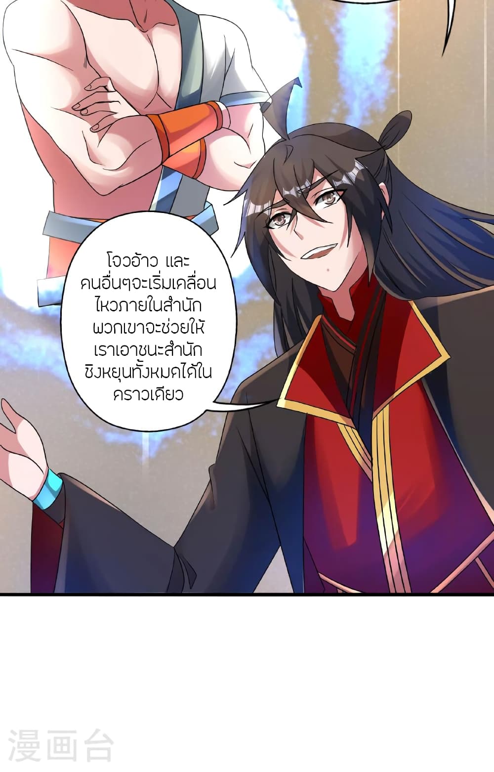 Banished Disciple's Counterattack ราชาอมตะผู้ถูกขับไล่ page 95