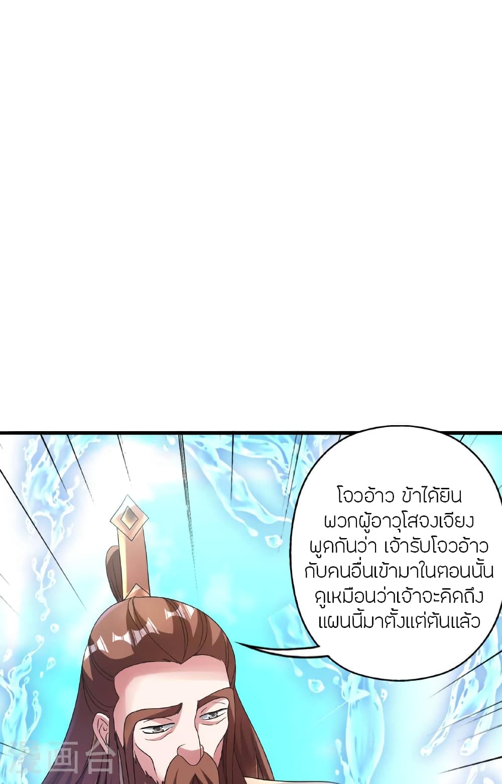 Banished Disciple's Counterattack ราชาอมตะผู้ถูกขับไล่ page 96