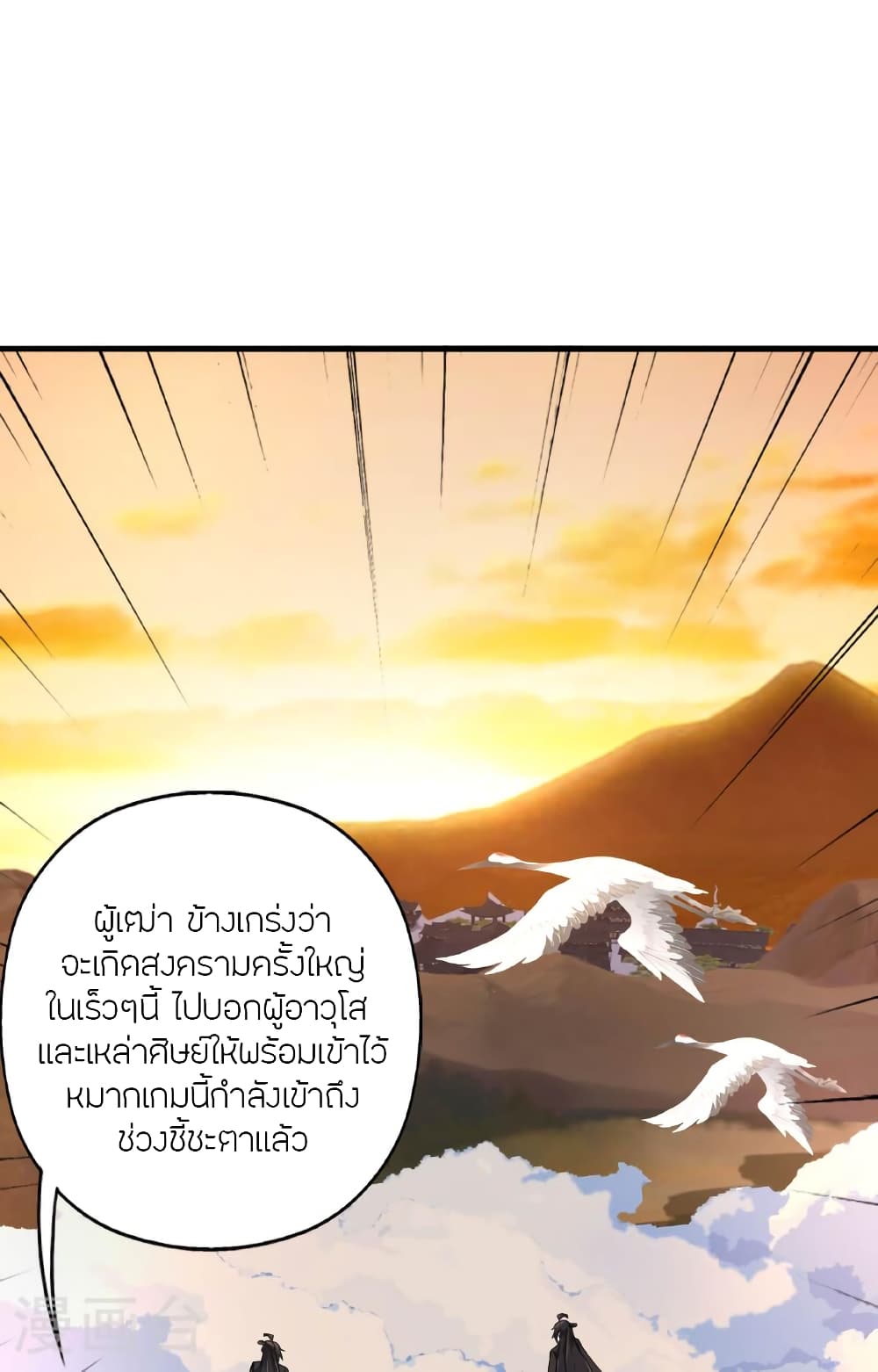 Banished Disciple's Counterattack ราชาอมตะผู้ถูกขับไล่ page 98