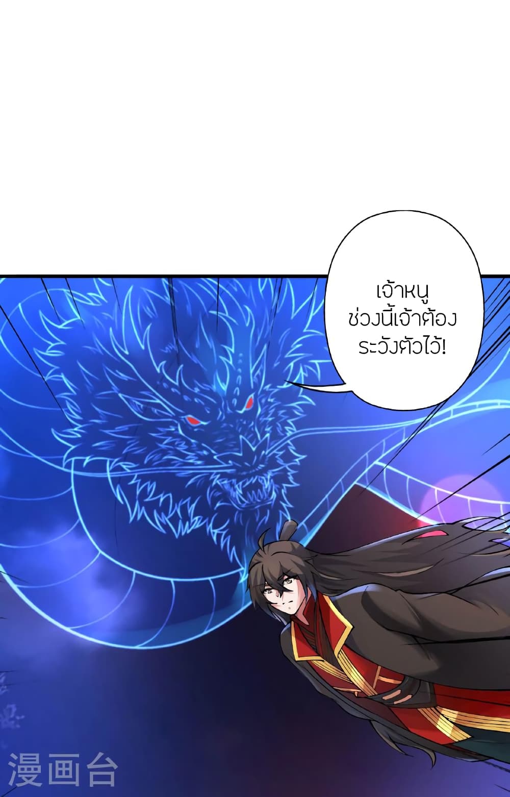 Banished Disciple's Counterattack ราชาอมตะผู้ถูกขับไล่ page 101