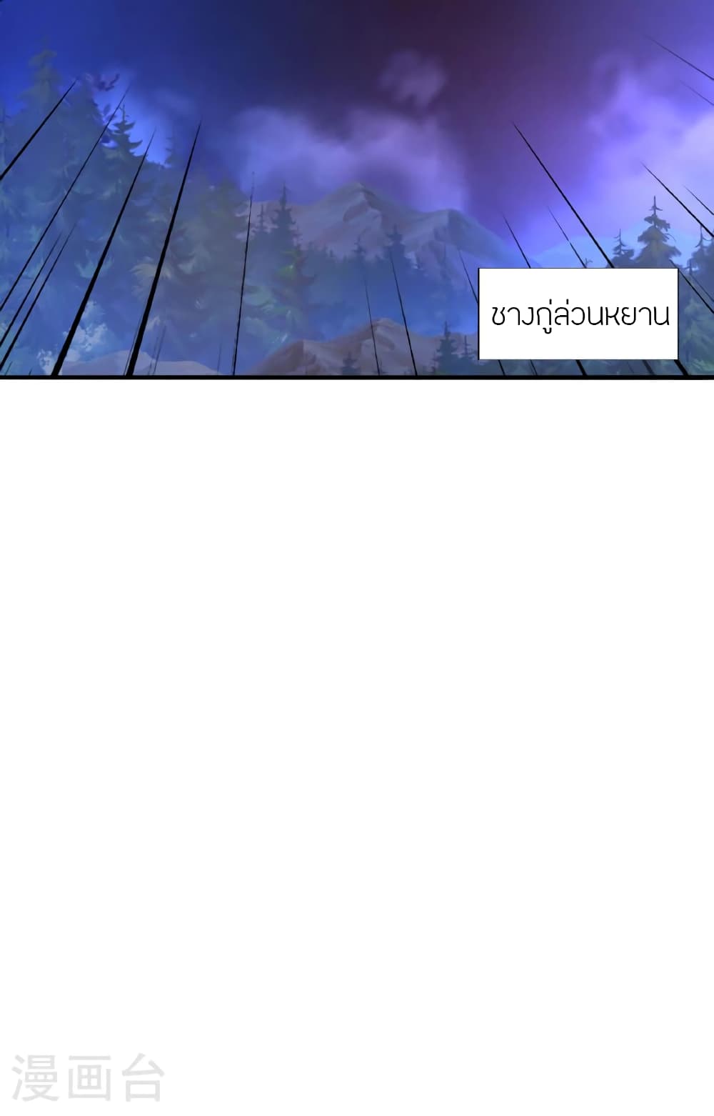 Banished Disciple's Counterattack ราชาอมตะผู้ถูกขับไล่ page 102