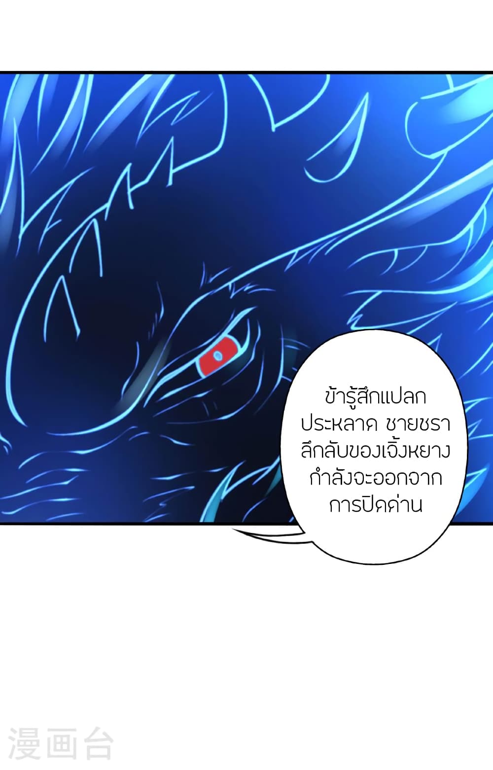 Banished Disciple's Counterattack ราชาอมตะผู้ถูกขับไล่ page 103