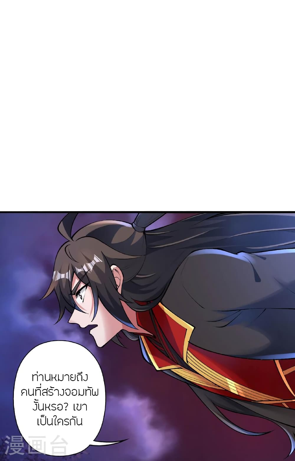 Banished Disciple's Counterattack ราชาอมตะผู้ถูกขับไล่ page 104