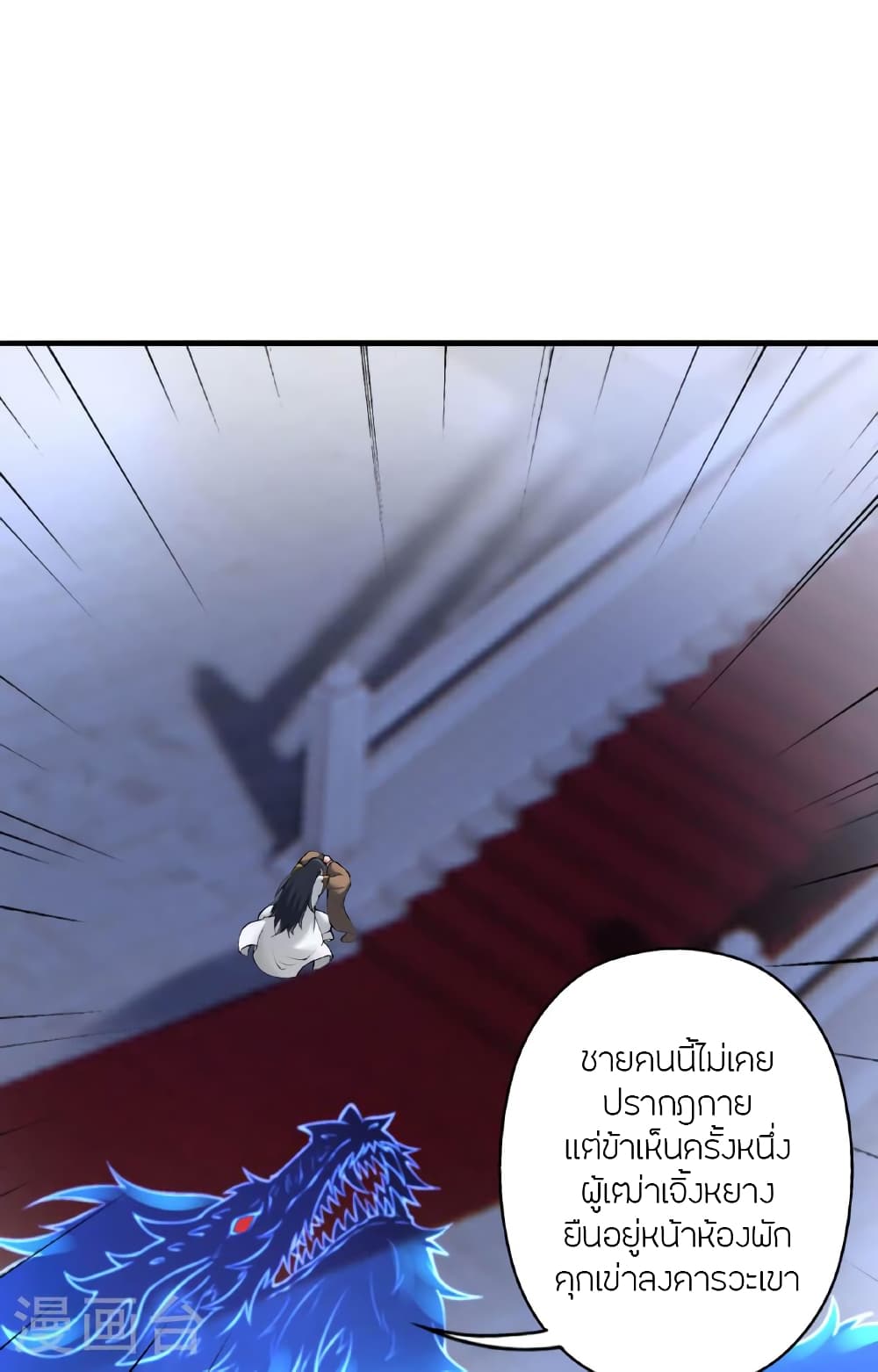 Banished Disciple's Counterattack ราชาอมตะผู้ถูกขับไล่ page 106