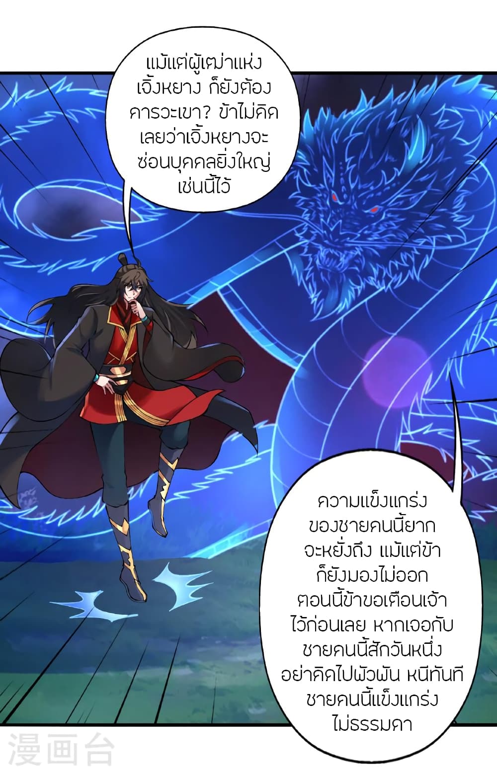 Banished Disciple's Counterattack ราชาอมตะผู้ถูกขับไล่ page 108
