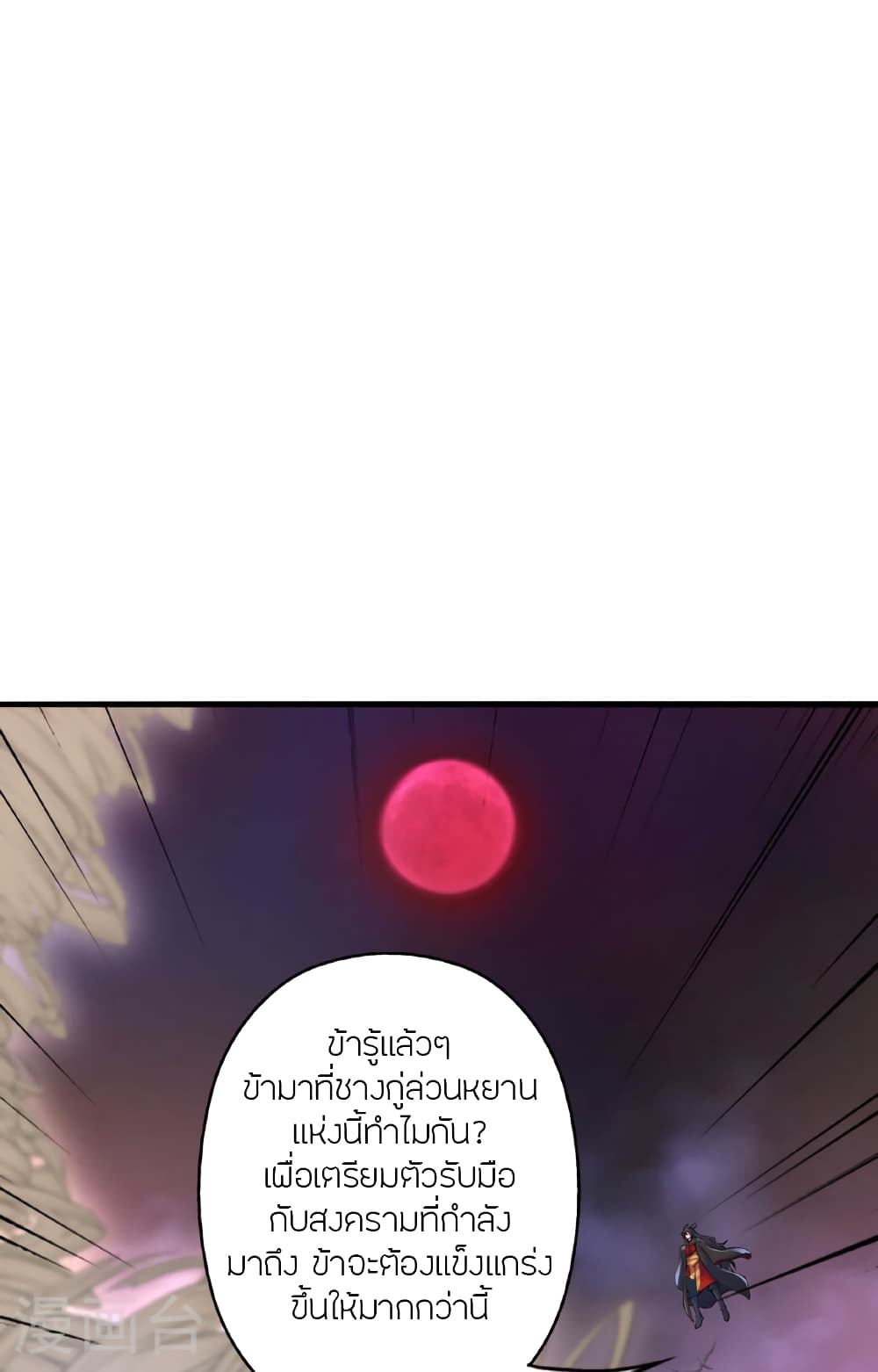 Banished Disciple's Counterattack ราชาอมตะผู้ถูกขับไล่ page 109